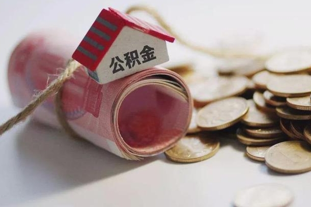 公积金有1万可以贷多少-江苏公积金代办平台